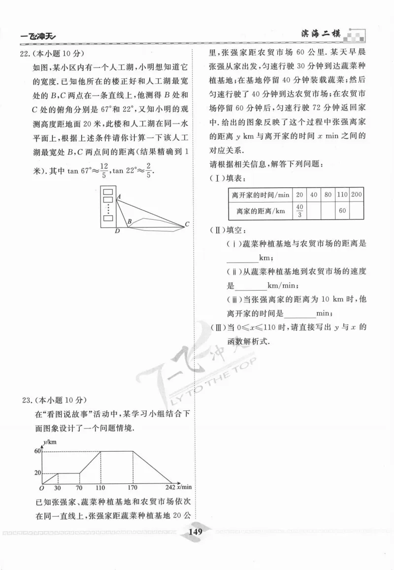 一飞冲天-中考模拟试题汇编-数学_《一飞冲天-中考专项》2026版_一飞冲天-中考模拟试题汇编（2024版）