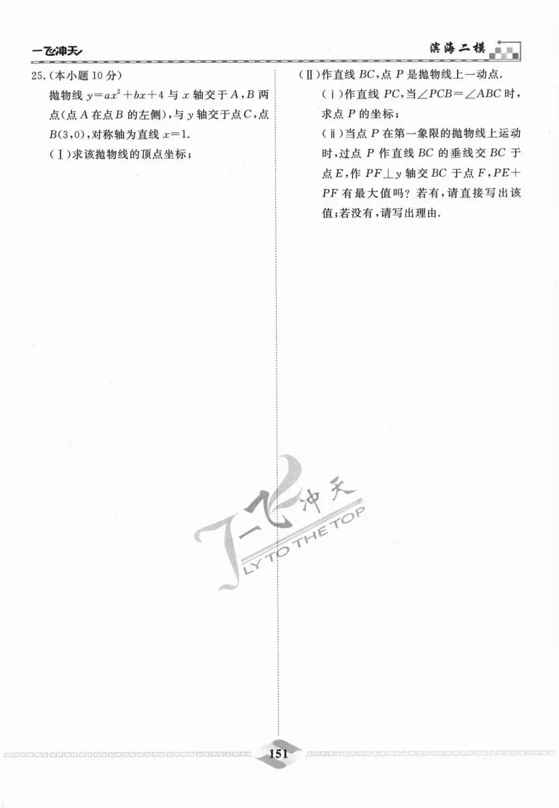 一飞冲天-中考模拟试题汇编-数学_《一飞冲天-中考专项》2026版_一飞冲天-中考模拟试题汇编（2024版）