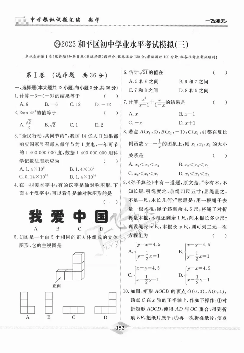 一飞冲天-中考模拟试题汇编-数学_《一飞冲天-中考专项》2026版_一飞冲天-中考模拟试题汇编（2024版）