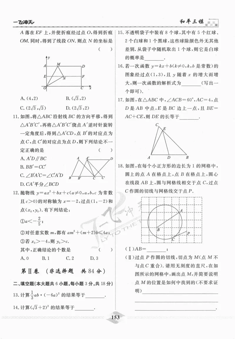 一飞冲天-中考模拟试题汇编-数学_《一飞冲天-中考专项》2026版_一飞冲天-中考模拟试题汇编（2024版）