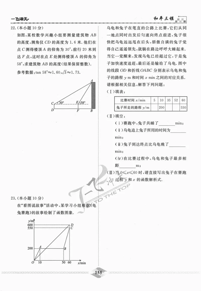 一飞冲天-中考模拟试题汇编-数学_《一飞冲天-中考专项》2026版_一飞冲天-中考模拟试题汇编（2024版）