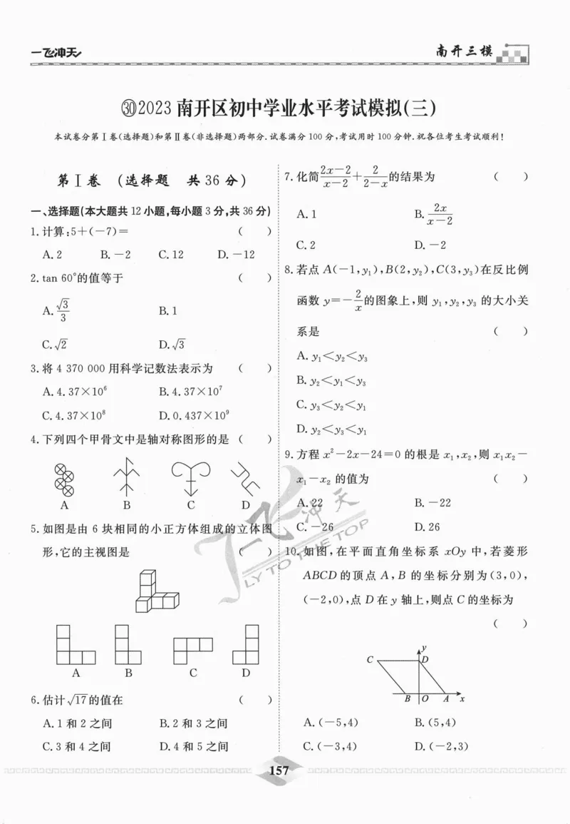 一飞冲天-中考模拟试题汇编-数学_《一飞冲天-中考专项》2026版_一飞冲天-中考模拟试题汇编（2024版）