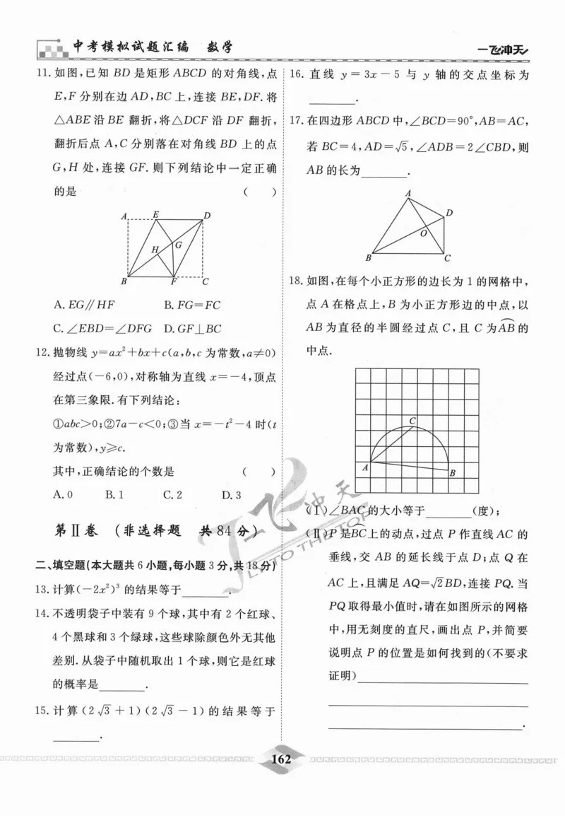 一飞冲天-中考模拟试题汇编-数学_《一飞冲天-中考专项》2026版_一飞冲天-中考模拟试题汇编（2024版）