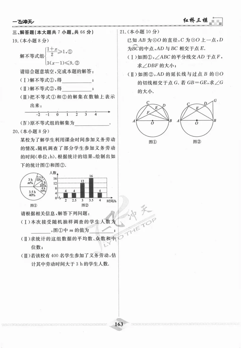 一飞冲天-中考模拟试题汇编-数学_《一飞冲天-中考专项》2026版_一飞冲天-中考模拟试题汇编（2024版）