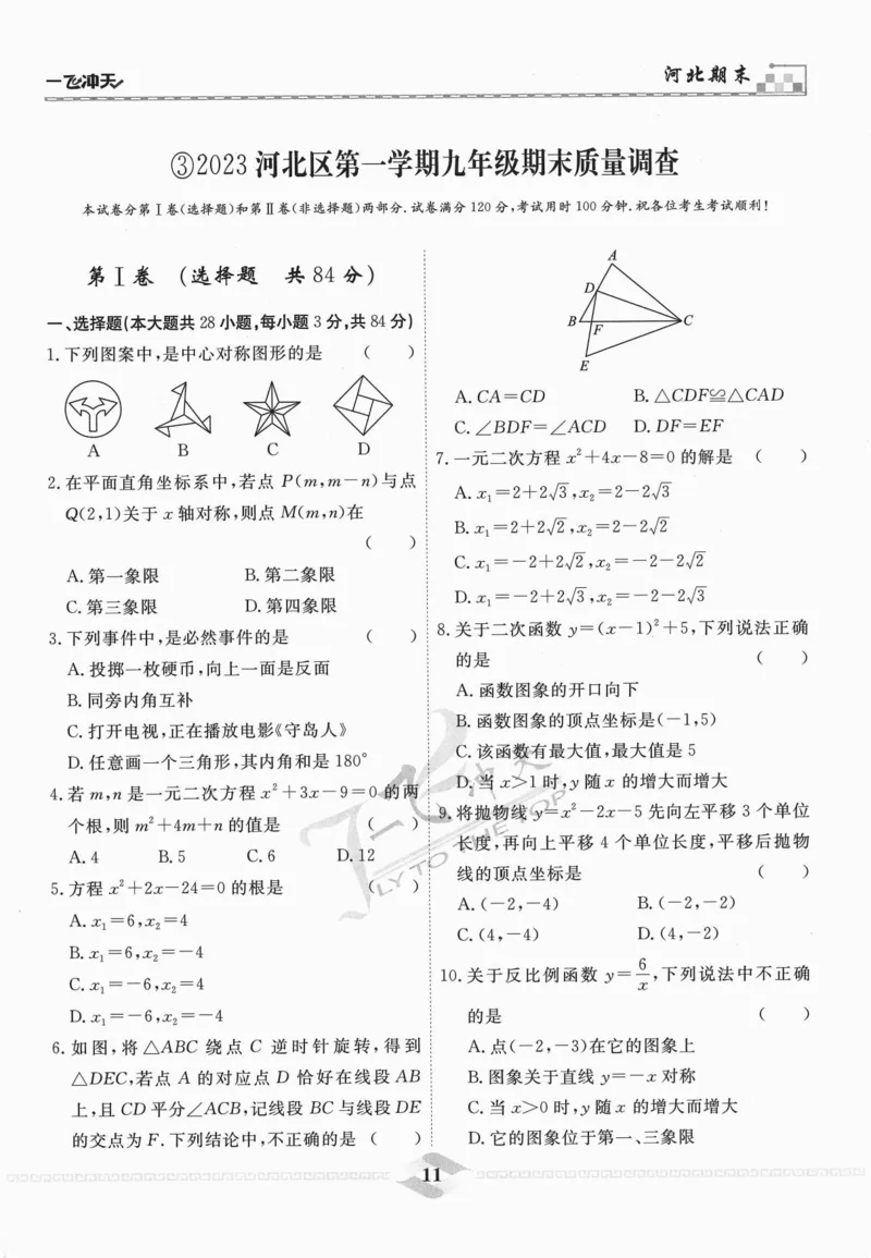 一飞冲天-中考模拟试题汇编-数学_《一飞冲天-中考专项》2026版_一飞冲天-中考模拟试题汇编（2024版）