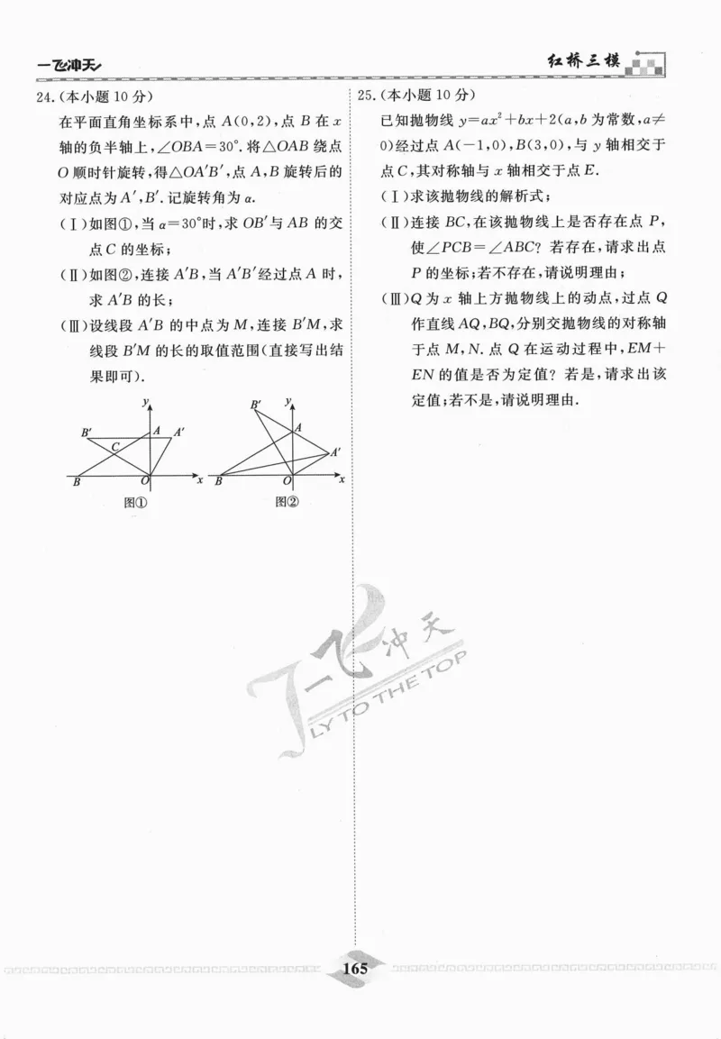 一飞冲天-中考模拟试题汇编-数学_《一飞冲天-中考专项》2026版_一飞冲天-中考模拟试题汇编（2024版）