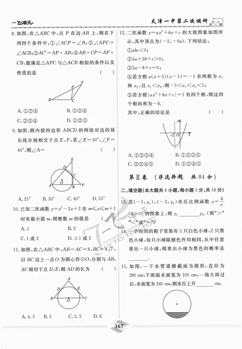 一飞冲天-中考模拟试题汇编-数学_《一飞冲天-中考专项》2026版_一飞冲天-中考模拟试题汇编（2024版）