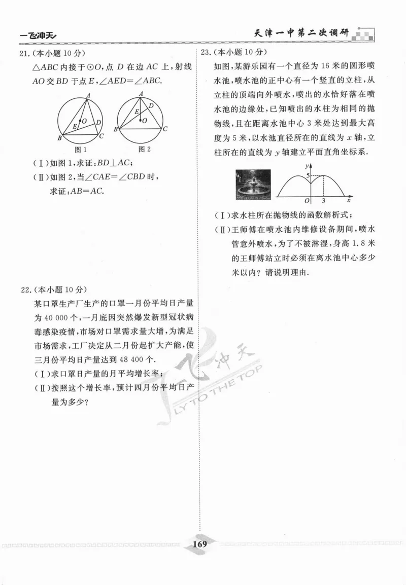 一飞冲天-中考模拟试题汇编-数学_《一飞冲天-中考专项》2026版_一飞冲天-中考模拟试题汇编（2024版）