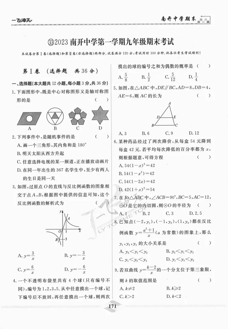 一飞冲天-中考模拟试题汇编-数学_《一飞冲天-中考专项》2026版_一飞冲天-中考模拟试题汇编（2024版）