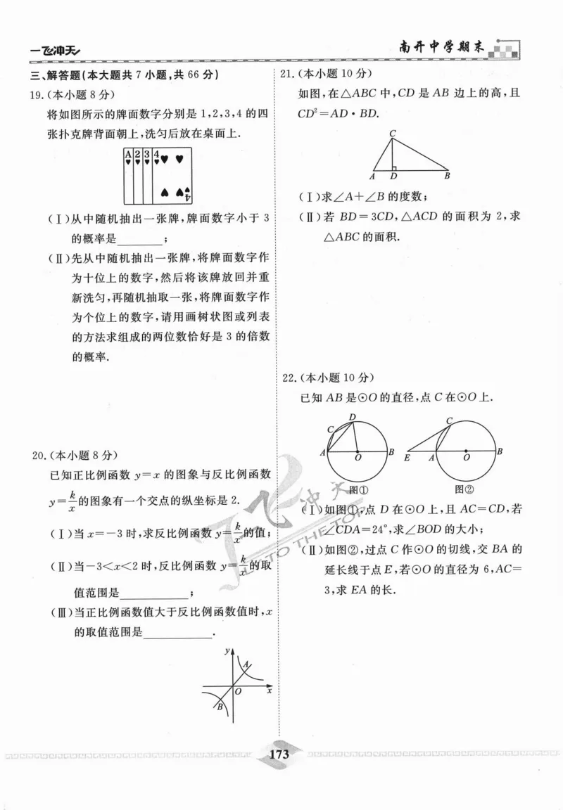 一飞冲天-中考模拟试题汇编-数学_《一飞冲天-中考专项》2026版_一飞冲天-中考模拟试题汇编（2024版）