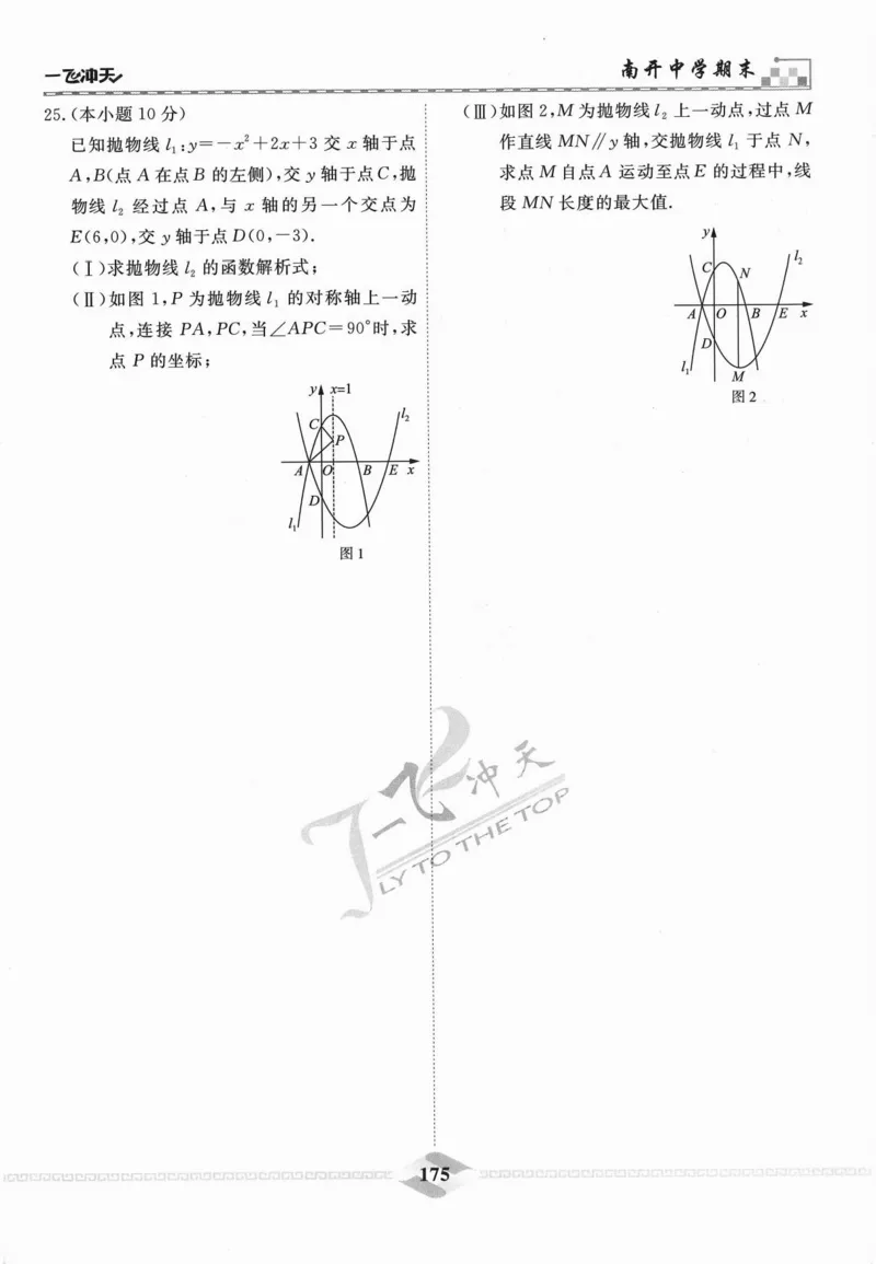 一飞冲天-中考模拟试题汇编-数学_《一飞冲天-中考专项》2026版_一飞冲天-中考模拟试题汇编（2024版）