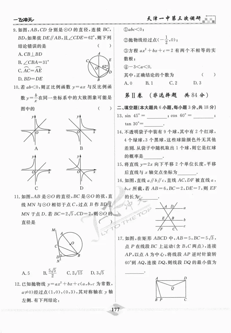 一飞冲天-中考模拟试题汇编-数学_《一飞冲天-中考专项》2026版_一飞冲天-中考模拟试题汇编（2024版）