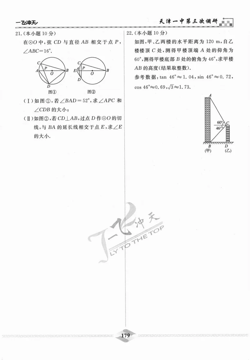 一飞冲天-中考模拟试题汇编-数学_《一飞冲天-中考专项》2026版_一飞冲天-中考模拟试题汇编（2024版）