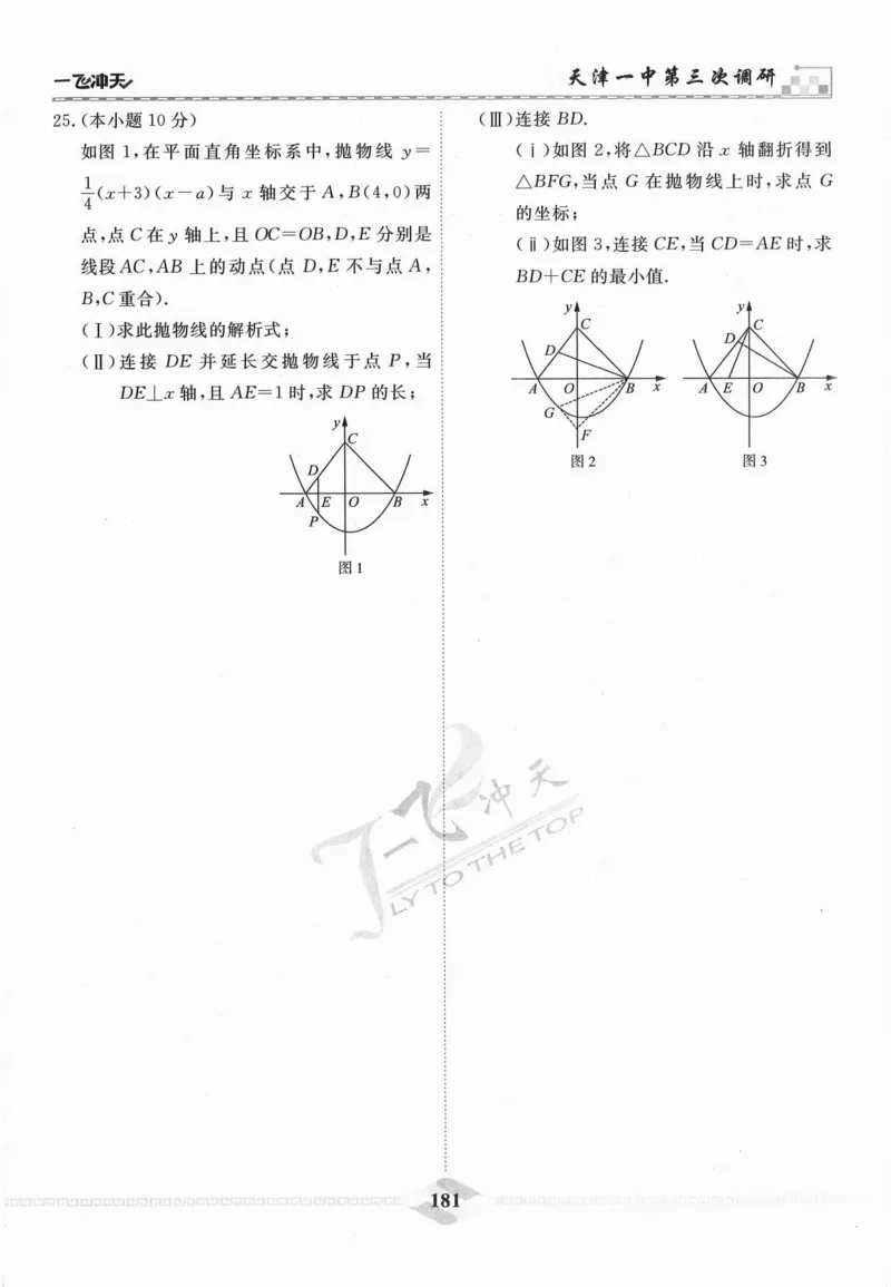 一飞冲天-中考模拟试题汇编-数学_《一飞冲天-中考专项》2026版_一飞冲天-中考模拟试题汇编（2024版）