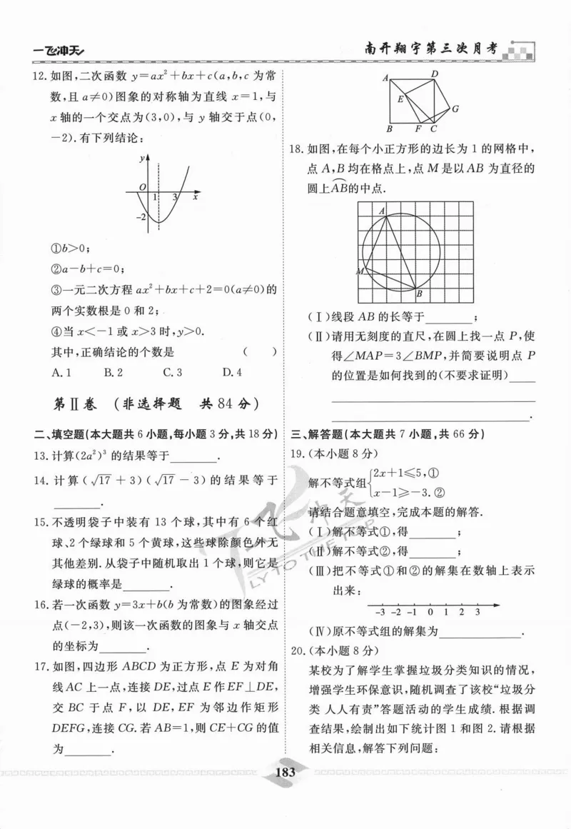 一飞冲天-中考模拟试题汇编-数学_《一飞冲天-中考专项》2026版_一飞冲天-中考模拟试题汇编（2024版）
