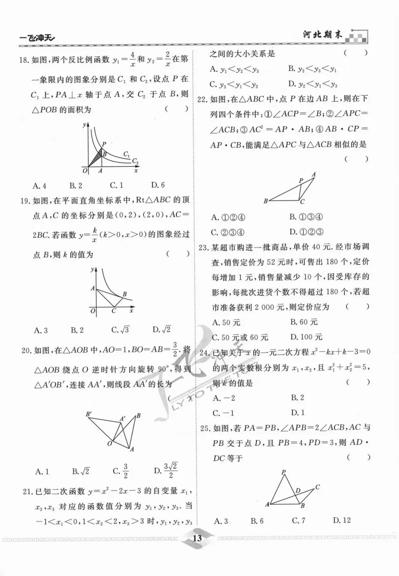 一飞冲天-中考模拟试题汇编-数学_《一飞冲天-中考专项》2026版_一飞冲天-中考模拟试题汇编（2024版）