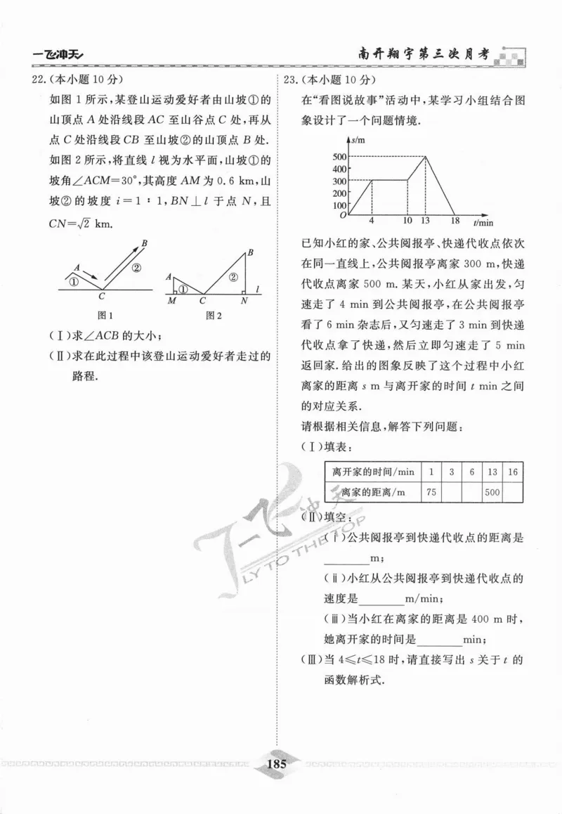 一飞冲天-中考模拟试题汇编-数学_《一飞冲天-中考专项》2026版_一飞冲天-中考模拟试题汇编（2024版）