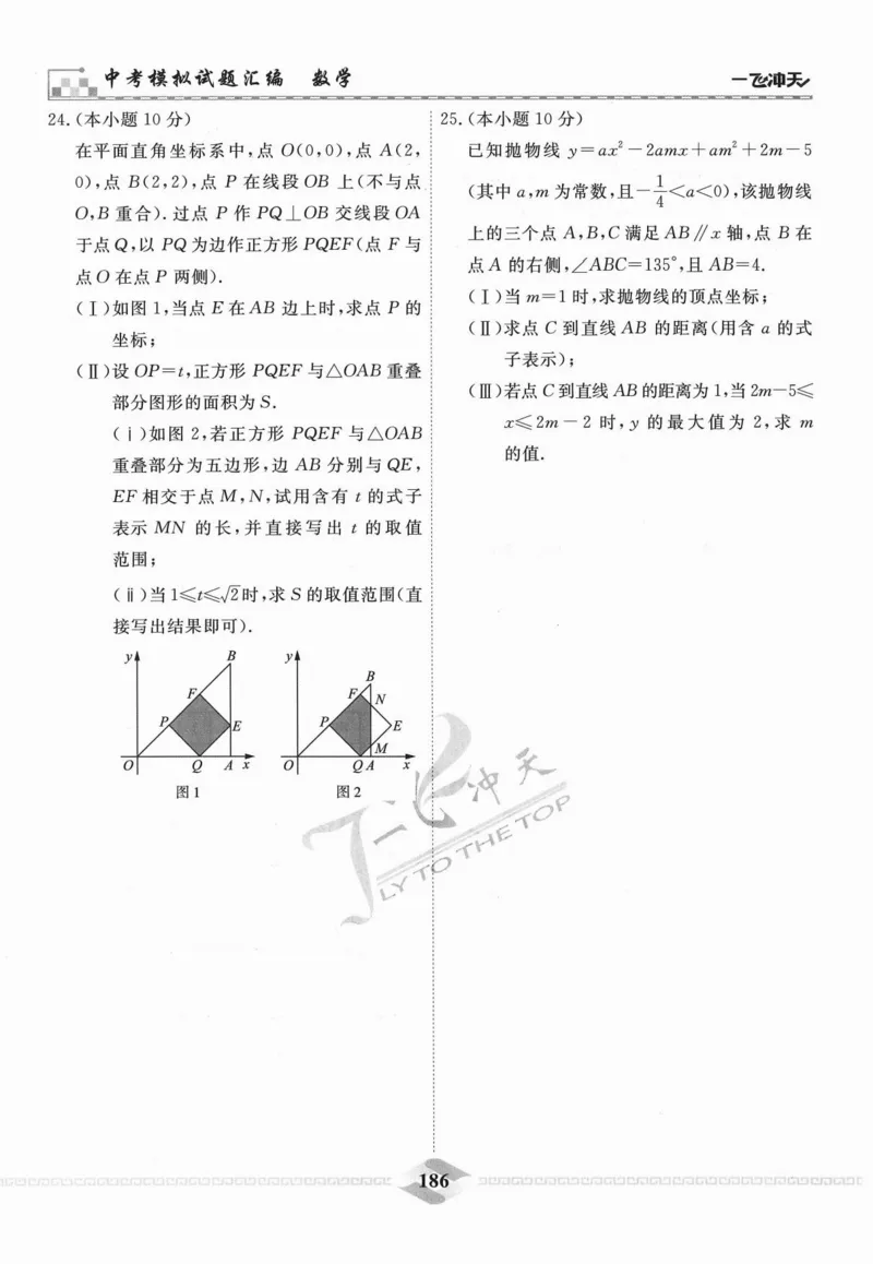 一飞冲天-中考模拟试题汇编-数学_《一飞冲天-中考专项》2026版_一飞冲天-中考模拟试题汇编（2024版）