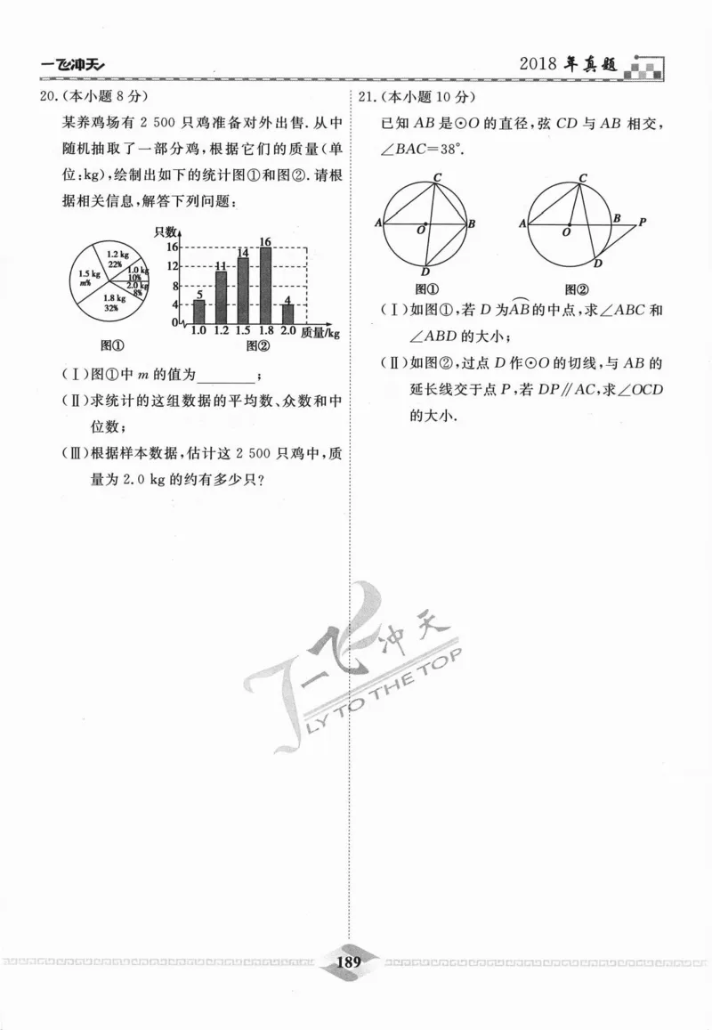 一飞冲天-中考模拟试题汇编-数学_《一飞冲天-中考专项》2026版_一飞冲天-中考模拟试题汇编（2024版）
