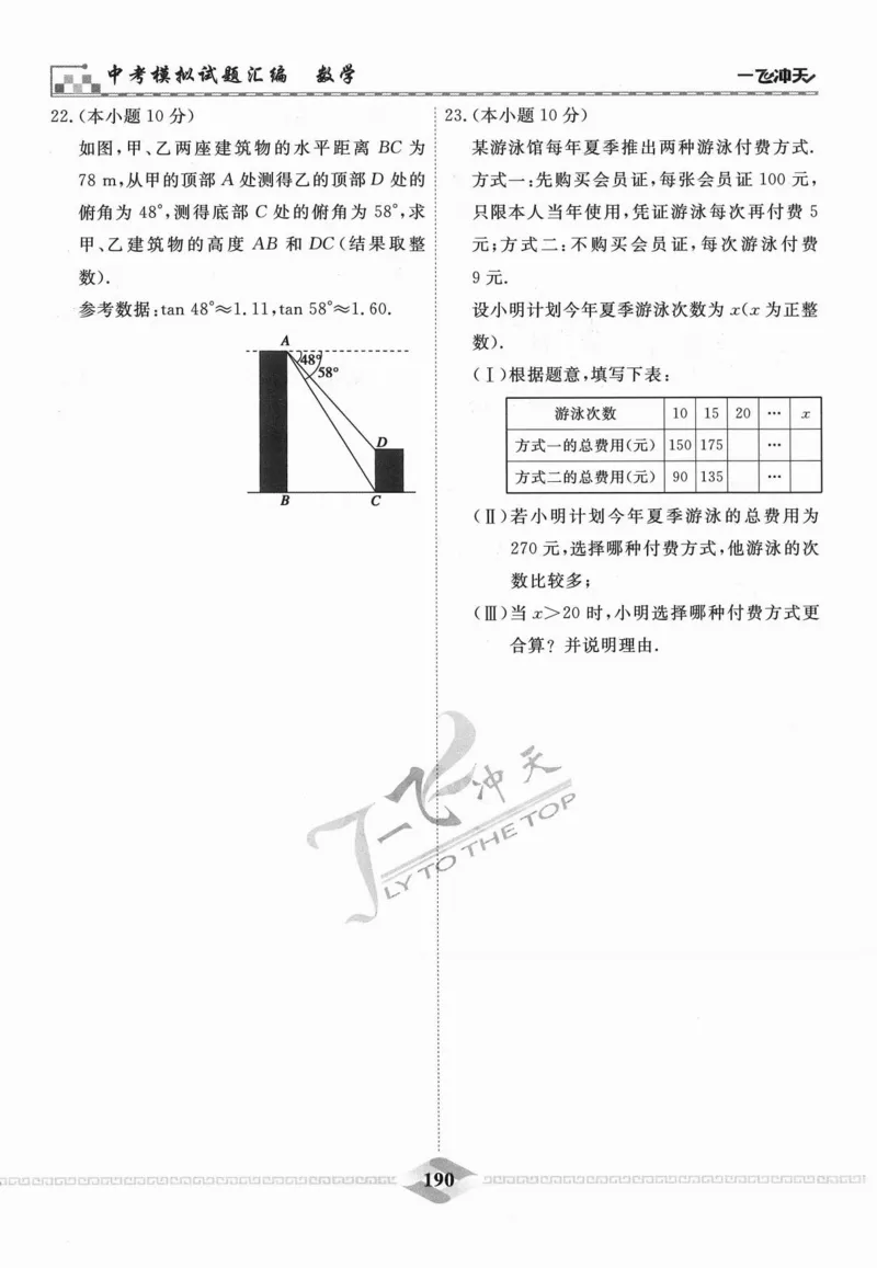 一飞冲天-中考模拟试题汇编-数学_《一飞冲天-中考专项》2026版_一飞冲天-中考模拟试题汇编（2024版）