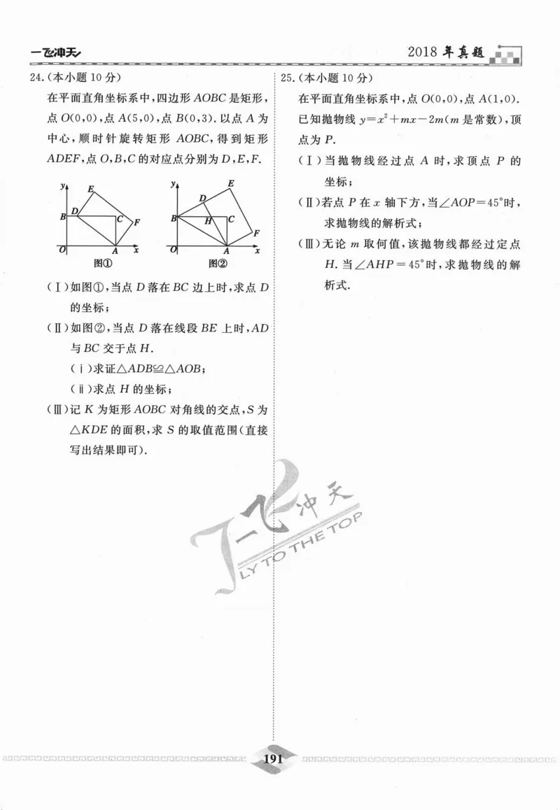一飞冲天-中考模拟试题汇编-数学_《一飞冲天-中考专项》2026版_一飞冲天-中考模拟试题汇编（2024版）