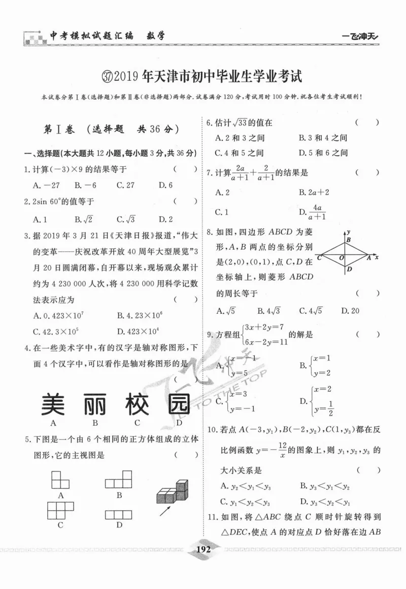 一飞冲天-中考模拟试题汇编-数学_《一飞冲天-中考专项》2026版_一飞冲天-中考模拟试题汇编（2024版）