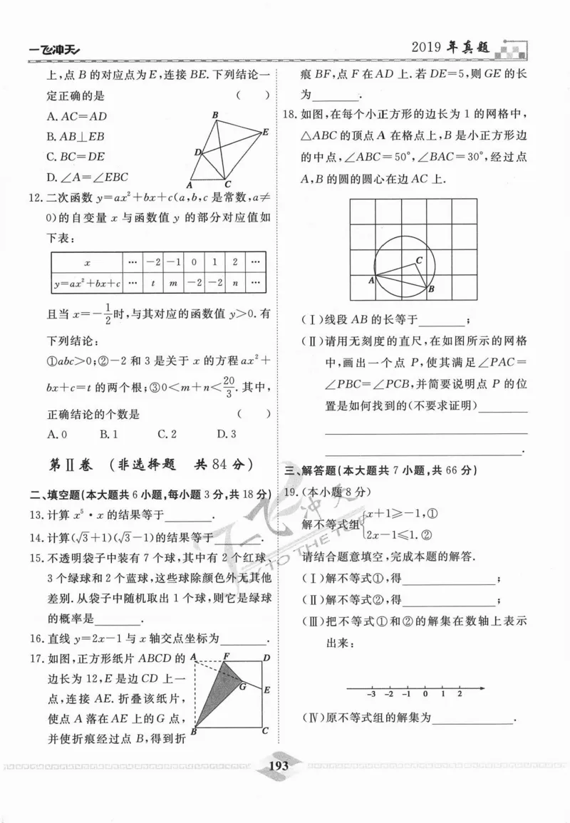 一飞冲天-中考模拟试题汇编-数学_《一飞冲天-中考专项》2026版_一飞冲天-中考模拟试题汇编（2024版）