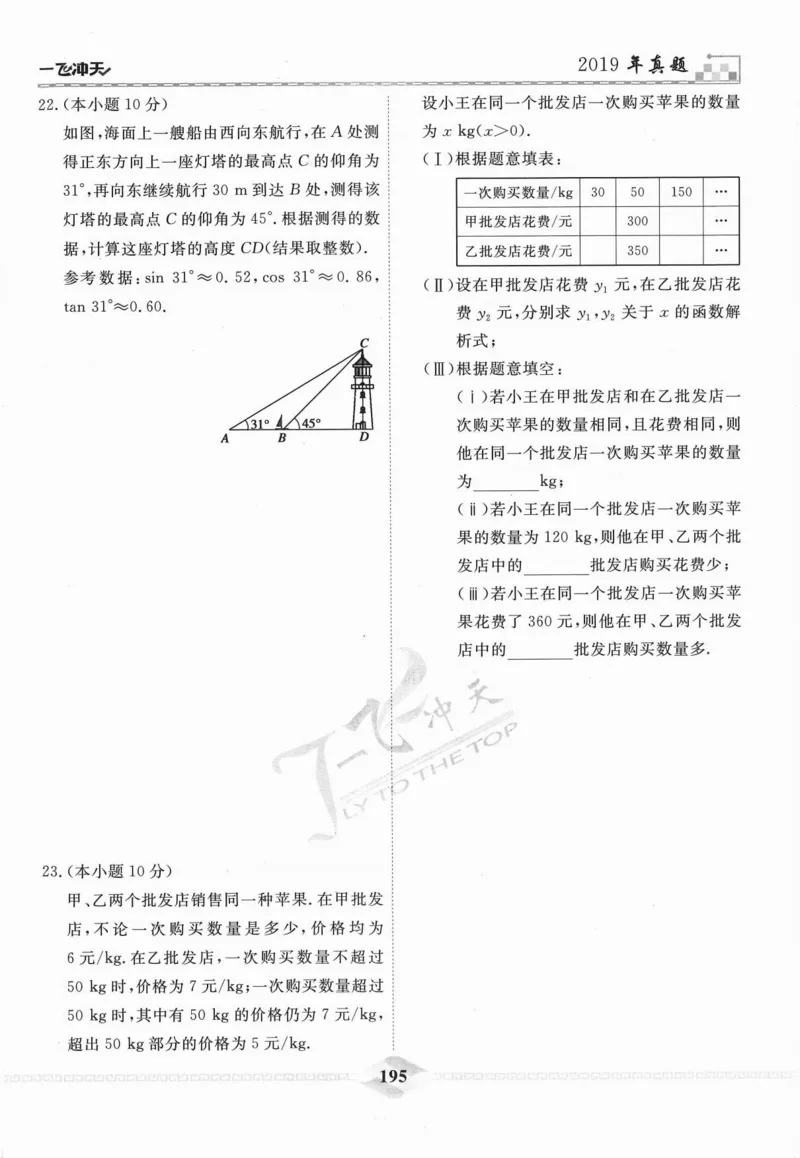 一飞冲天-中考模拟试题汇编-数学_《一飞冲天-中考专项》2026版_一飞冲天-中考模拟试题汇编（2024版）