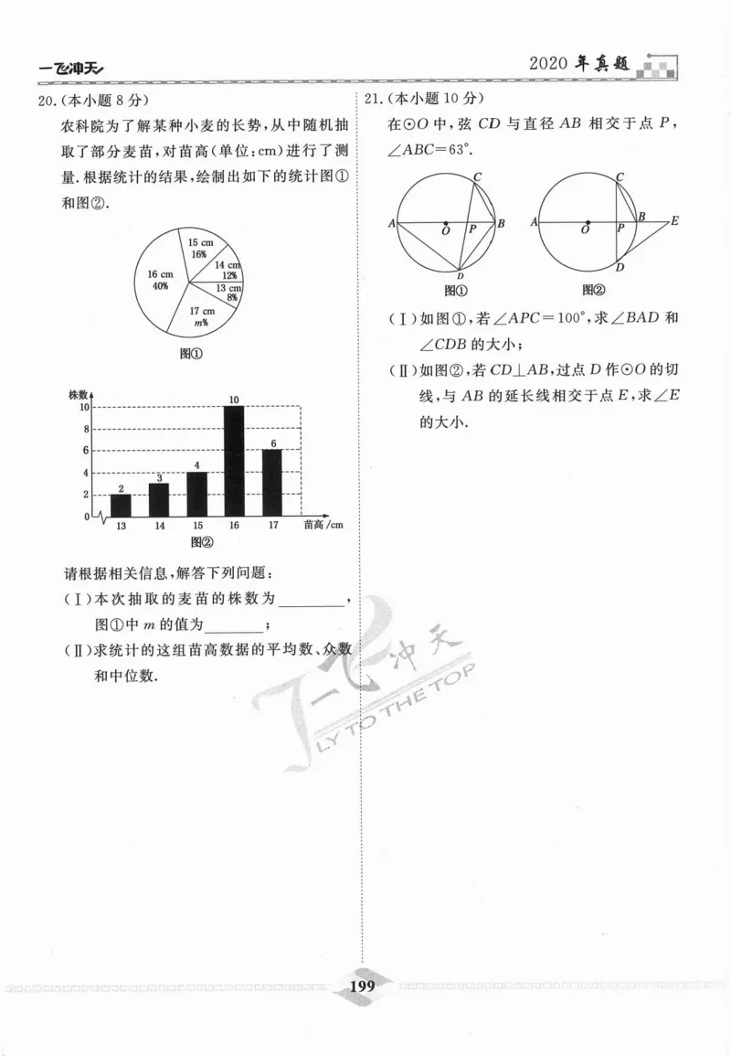 一飞冲天-中考模拟试题汇编-数学_《一飞冲天-中考专项》2026版_一飞冲天-中考模拟试题汇编（2024版）