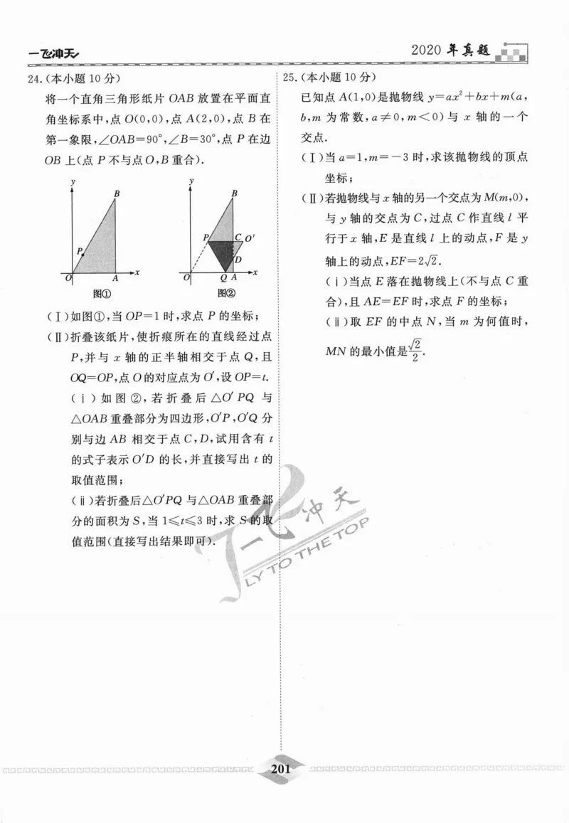 一飞冲天-中考模拟试题汇编-数学_《一飞冲天-中考专项》2026版_一飞冲天-中考模拟试题汇编（2024版）