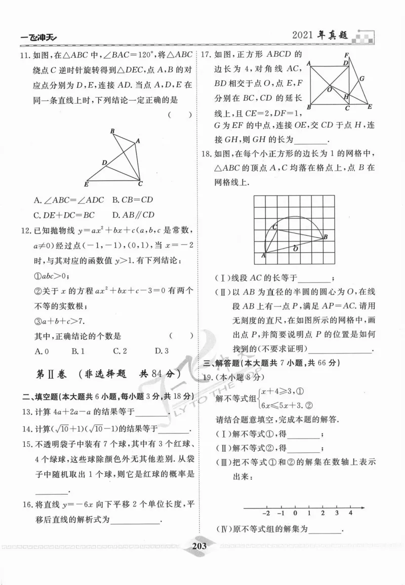 一飞冲天-中考模拟试题汇编-数学_《一飞冲天-中考专项》2026版_一飞冲天-中考模拟试题汇编（2024版）