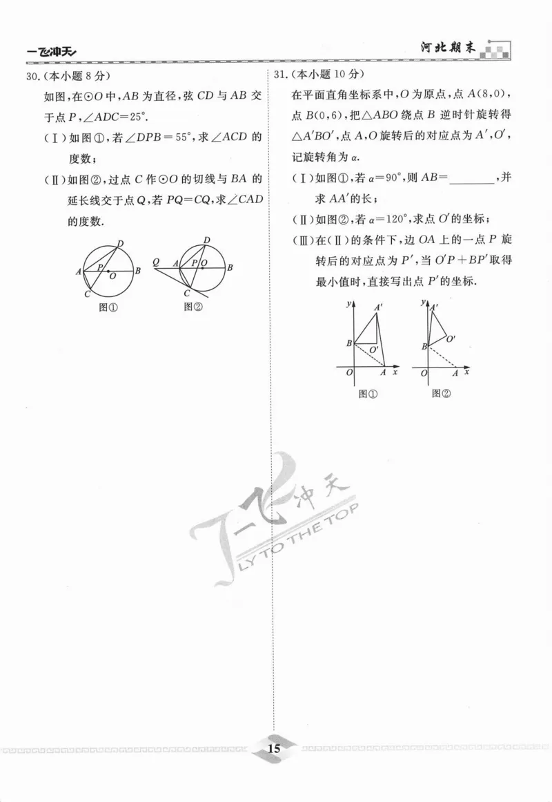 一飞冲天-中考模拟试题汇编-数学_《一飞冲天-中考专项》2026版_一飞冲天-中考模拟试题汇编（2024版）