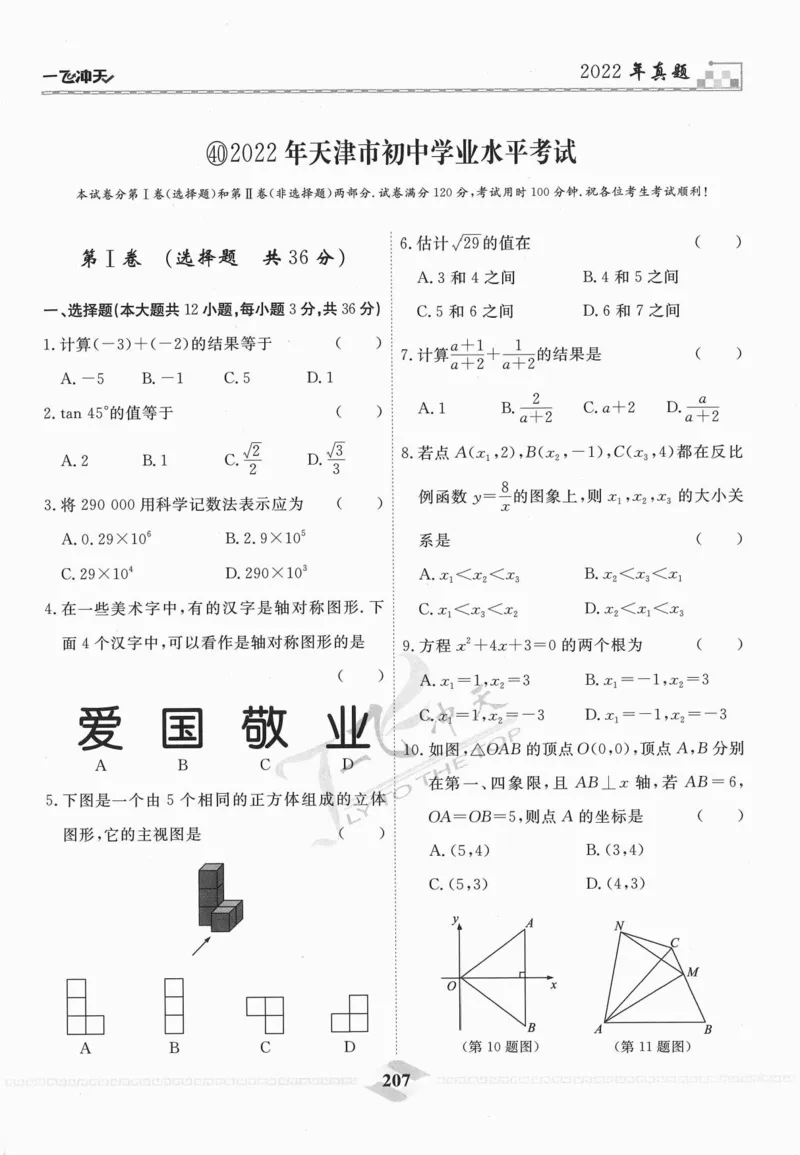 一飞冲天-中考模拟试题汇编-数学_《一飞冲天-中考专项》2026版_一飞冲天-中考模拟试题汇编（2024版）