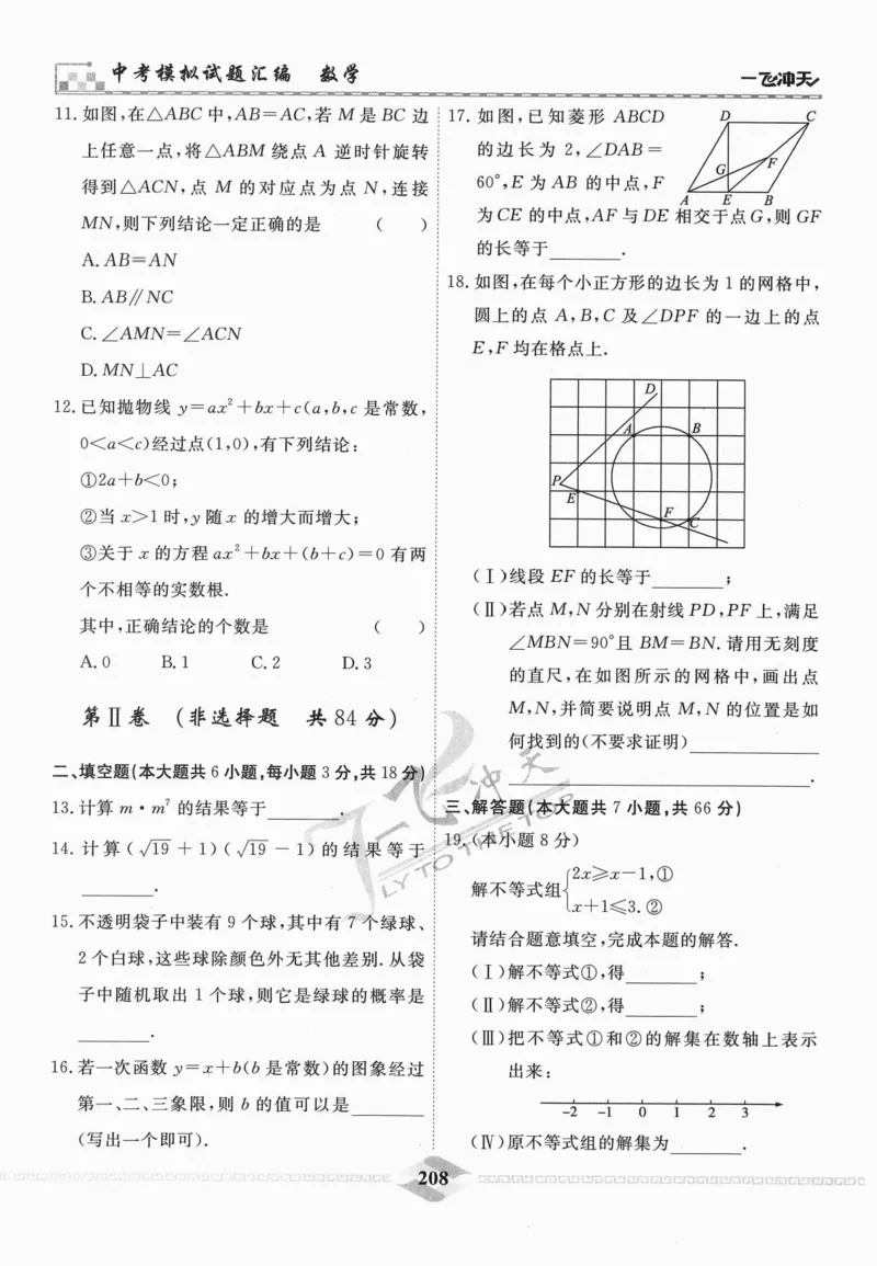 一飞冲天-中考模拟试题汇编-数学_《一飞冲天-中考专项》2026版_一飞冲天-中考模拟试题汇编（2024版）