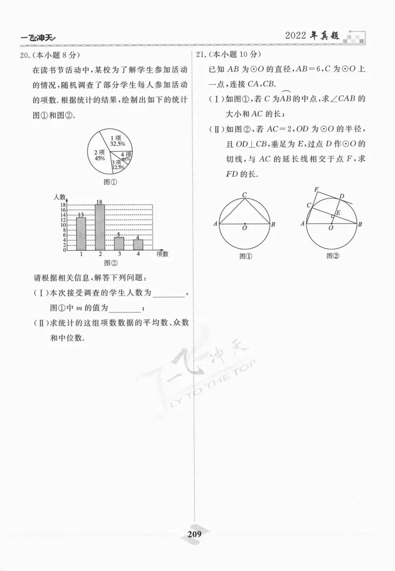 一飞冲天-中考模拟试题汇编-数学_《一飞冲天-中考专项》2026版_一飞冲天-中考模拟试题汇编（2024版）