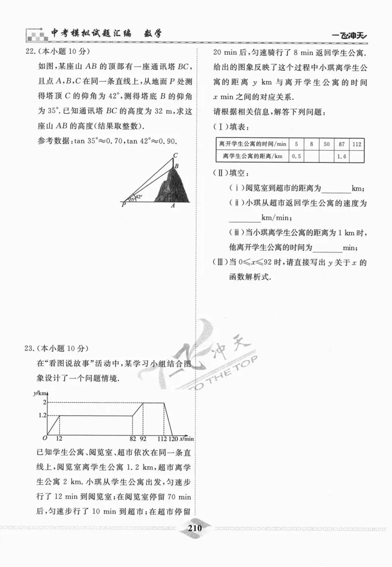 一飞冲天-中考模拟试题汇编-数学_《一飞冲天-中考专项》2026版_一飞冲天-中考模拟试题汇编（2024版）
