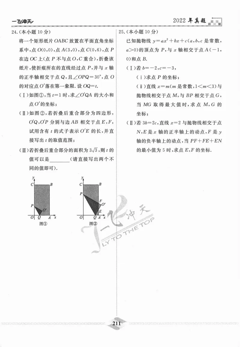 一飞冲天-中考模拟试题汇编-数学_《一飞冲天-中考专项》2026版_一飞冲天-中考模拟试题汇编（2024版）