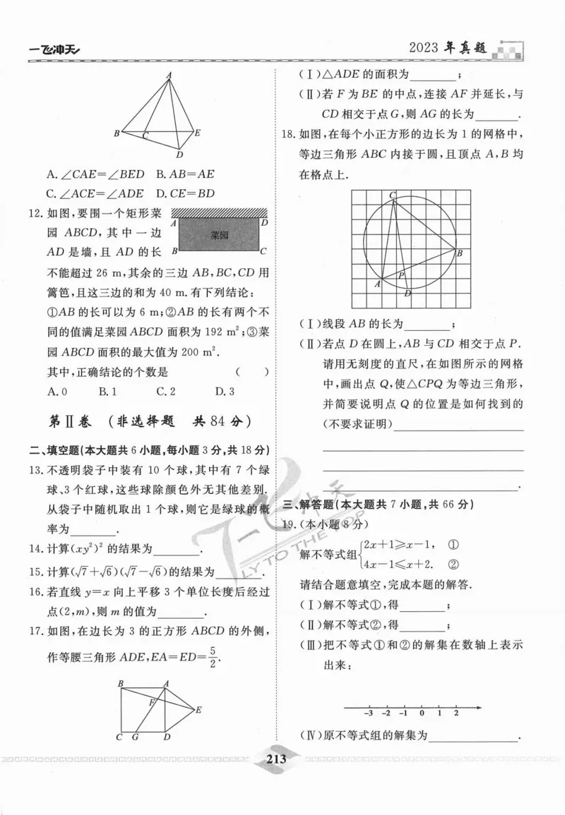 一飞冲天-中考模拟试题汇编-数学_《一飞冲天-中考专项》2026版_一飞冲天-中考模拟试题汇编（2024版）
