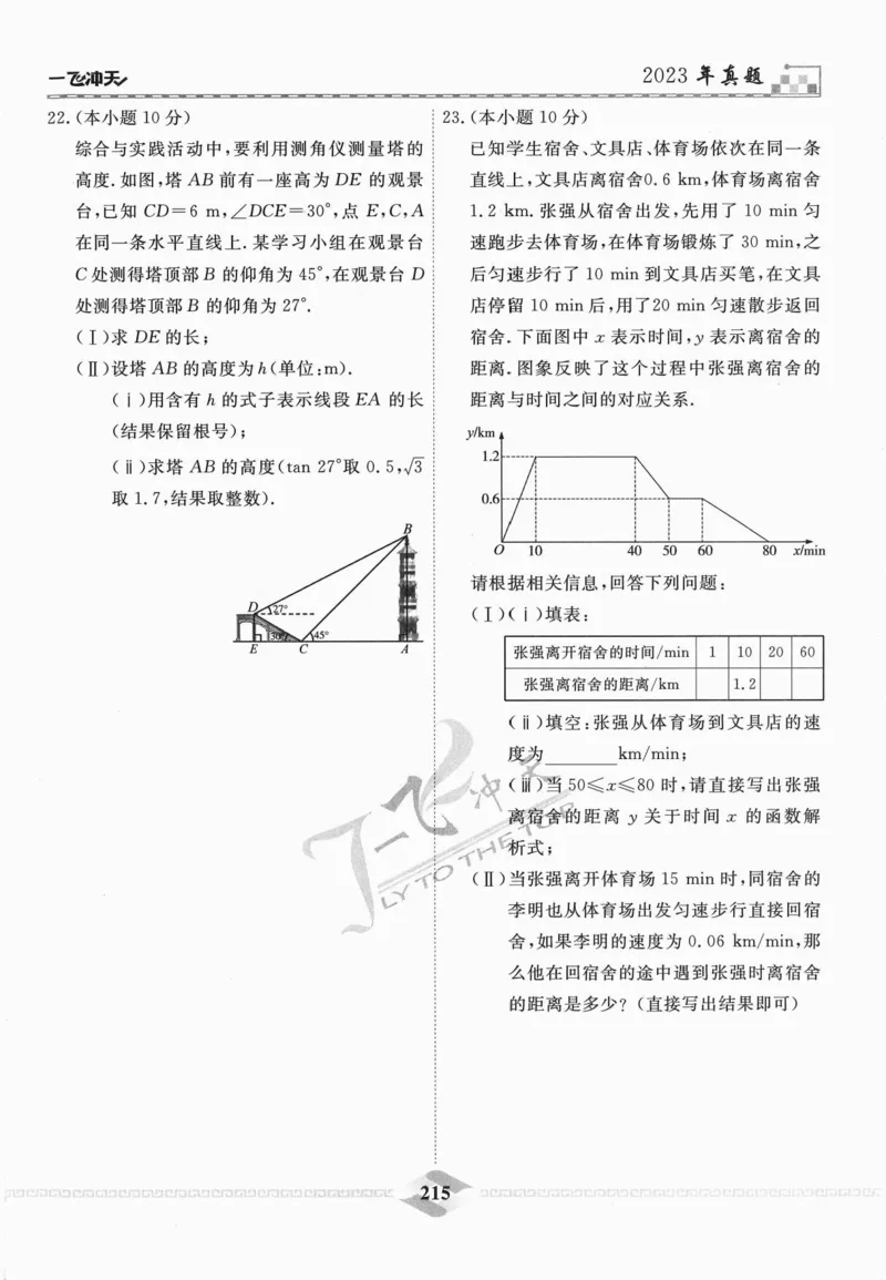 一飞冲天-中考模拟试题汇编-数学_《一飞冲天-中考专项》2026版_一飞冲天-中考模拟试题汇编（2024版）