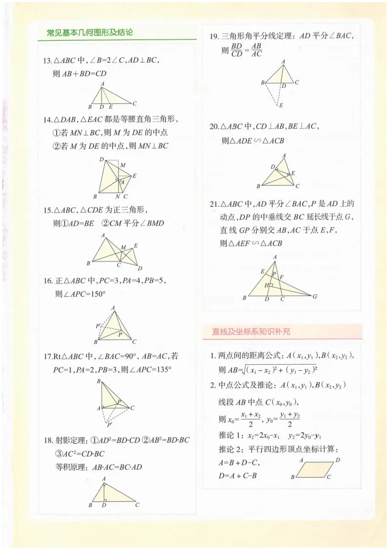 一飞冲天-中考模拟试题汇编-数学_《一飞冲天-中考专项》2026版_一飞冲天-中考模拟试题汇编（2024版）