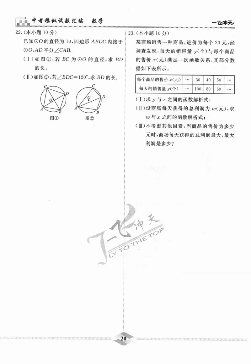 一飞冲天-中考模拟试题汇编-数学_《一飞冲天-中考专项》2026版_一飞冲天-中考模拟试题汇编（2024版）