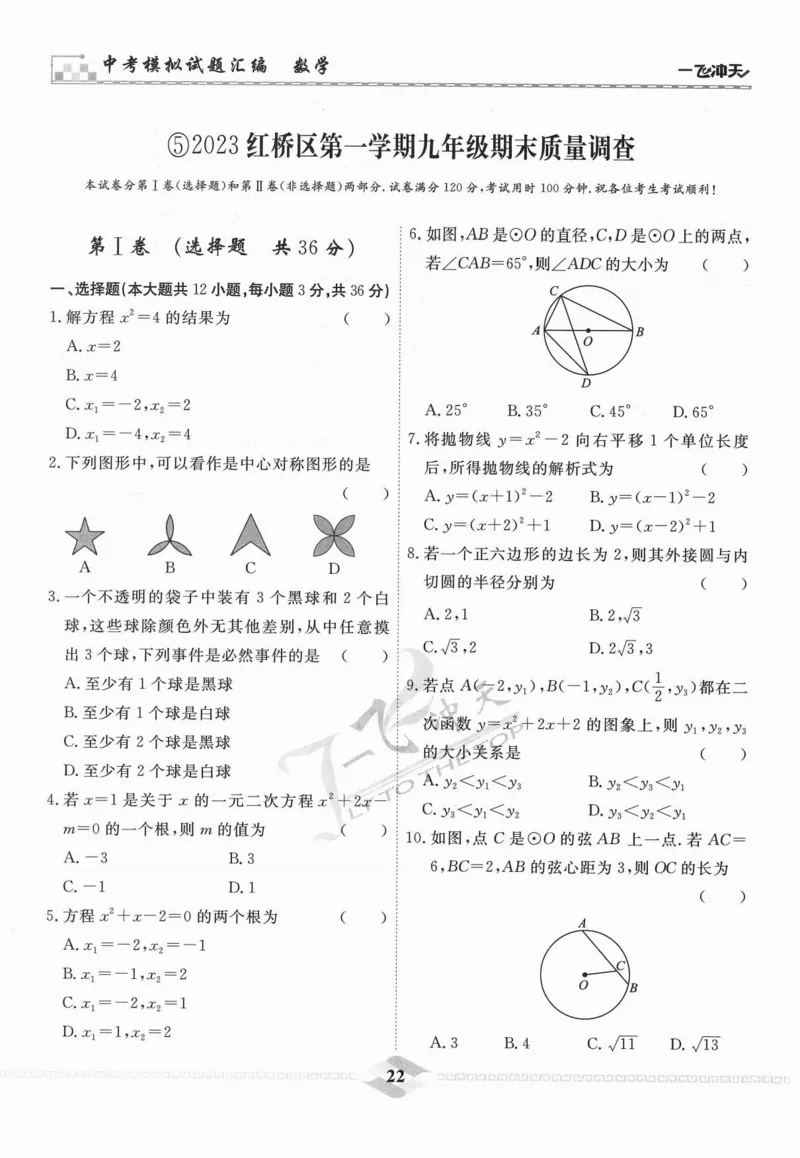 一飞冲天-中考模拟试题汇编-数学_《一飞冲天-中考专项》2026版_一飞冲天-中考模拟试题汇编（2024版）