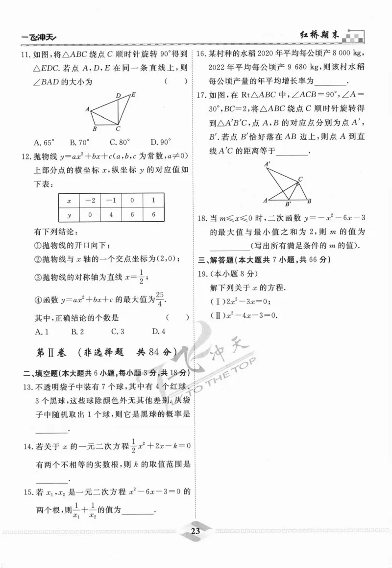 一飞冲天-中考模拟试题汇编-数学_《一飞冲天-中考专项》2026版_一飞冲天-中考模拟试题汇编（2024版）
