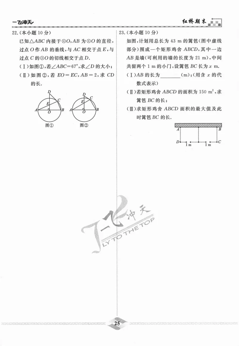 一飞冲天-中考模拟试题汇编-数学_《一飞冲天-中考专项》2026版_一飞冲天-中考模拟试题汇编（2024版）