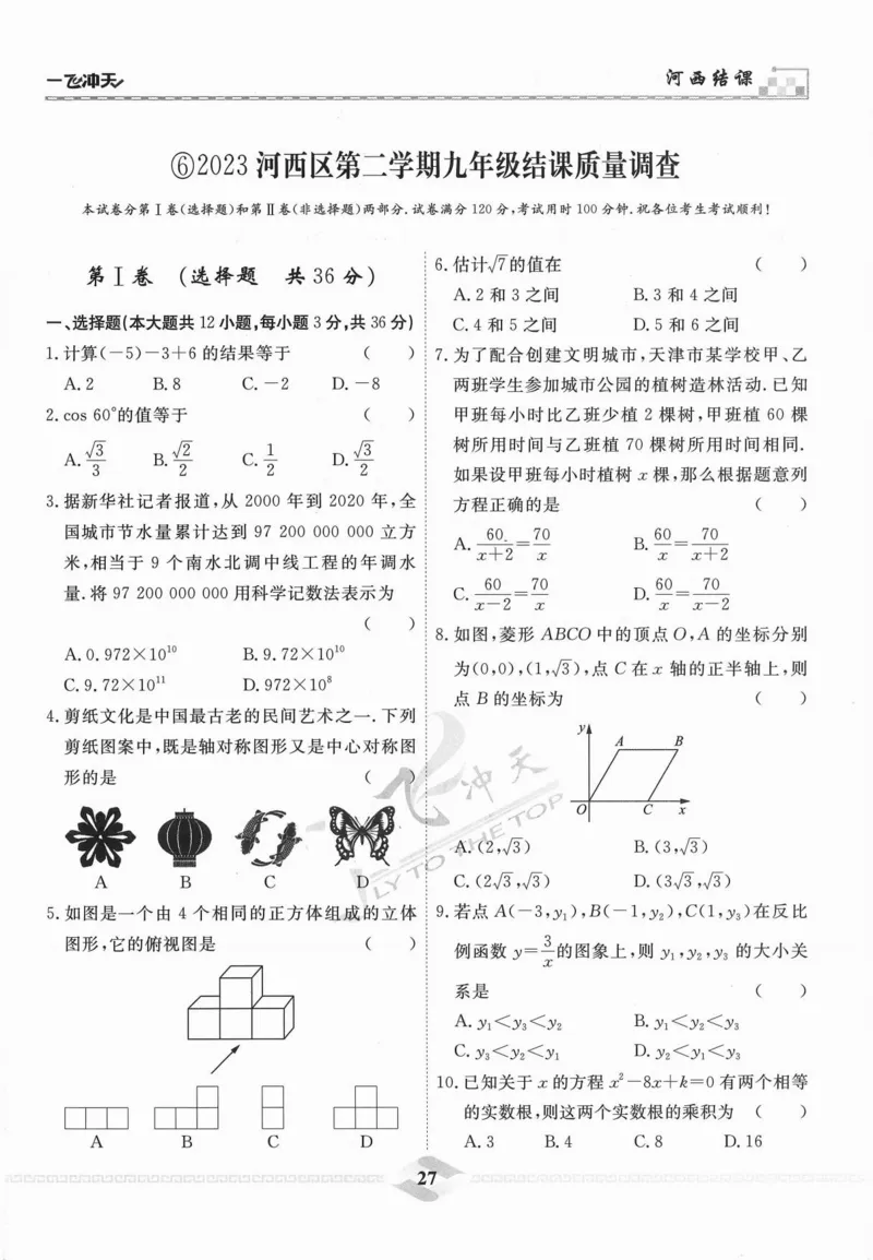 一飞冲天-中考模拟试题汇编-数学_《一飞冲天-中考专项》2026版_一飞冲天-中考模拟试题汇编（2024版）
