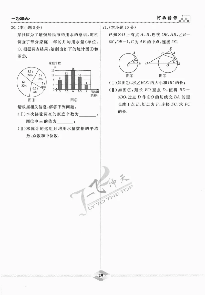 一飞冲天-中考模拟试题汇编-数学_《一飞冲天-中考专项》2026版_一飞冲天-中考模拟试题汇编（2024版）