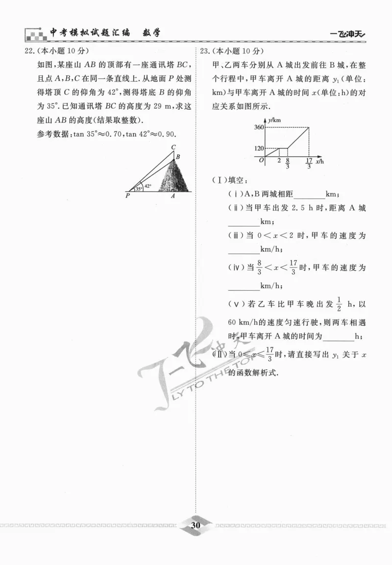 一飞冲天-中考模拟试题汇编-数学_《一飞冲天-中考专项》2026版_一飞冲天-中考模拟试题汇编（2024版）