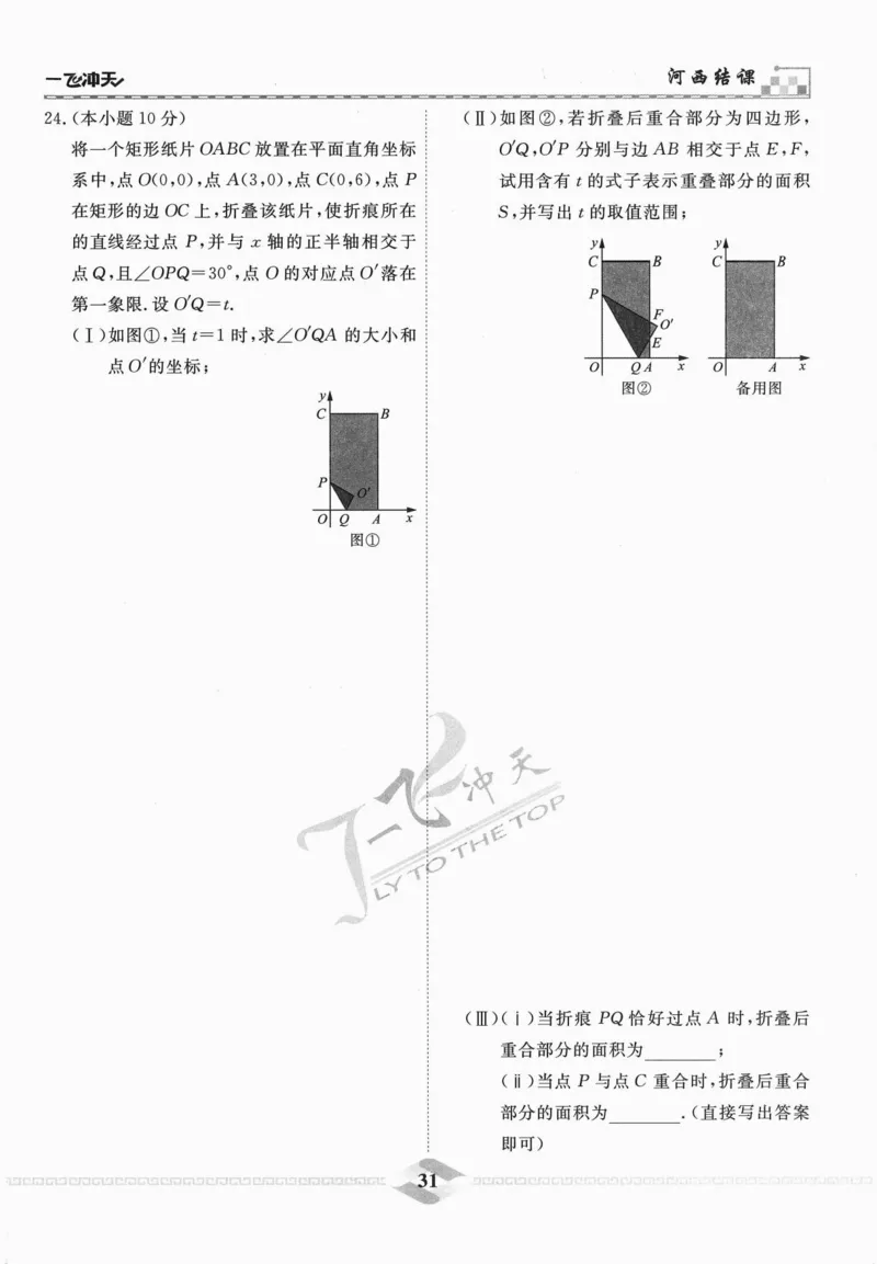 一飞冲天-中考模拟试题汇编-数学_《一飞冲天-中考专项》2026版_一飞冲天-中考模拟试题汇编（2024版）