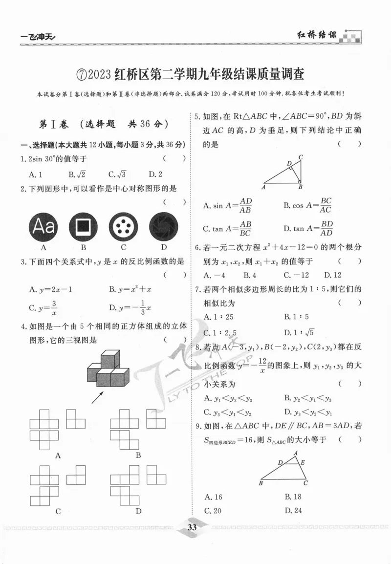 一飞冲天-中考模拟试题汇编-数学_《一飞冲天-中考专项》2026版_一飞冲天-中考模拟试题汇编（2024版）