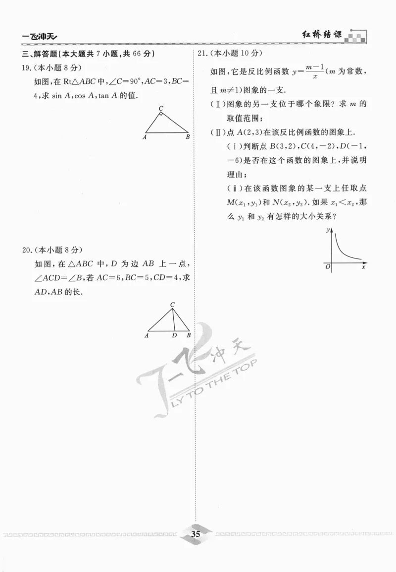 一飞冲天-中考模拟试题汇编-数学_《一飞冲天-中考专项》2026版_一飞冲天-中考模拟试题汇编（2024版）